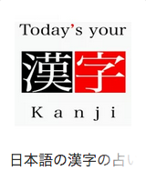 Japanese Kanji Horoscope